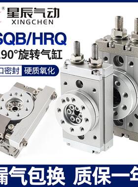 小型气动旋转气缸180度90度摆动HRQ7/2/3/MSQB-10A20A30A/50R