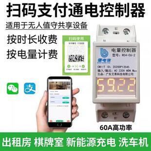 扫码支付通电控制器棋牌室大功率共享充电桩付费计时器4G蓝牙开关