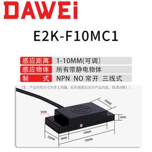 方形电容式 F10MC1感应开关NPN24V常开 接近开关料位检测传感器E2K