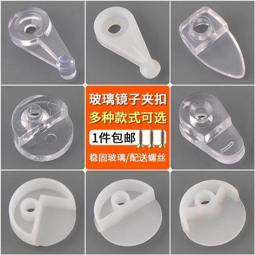 玻璃镜子固定托 托夹镜片安装卡扣塑料钉衣整体橱柜门玻璃扣塑料,基础建材,玻璃夹,淘宝优惠券,粉丝福利购,淘宝优惠卷