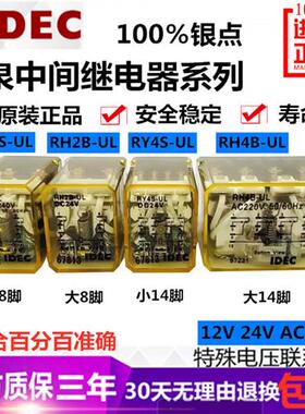 IDEC和泉中间继电器RM2S-UL小8脚RH2B-UL大8脚RY4S-UL小14脚RH4B