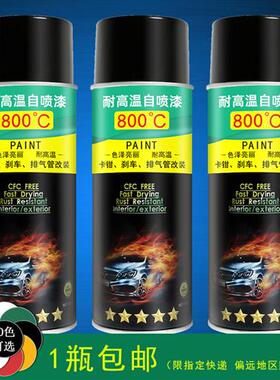 4SD耐高温800度自喷漆汽车刹车卡钳轮毂排气管改黑白银色自动喷漆