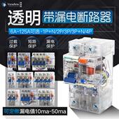 人民透明漏电保护器小型漏保dz47le 4P工地箱漏电断路器