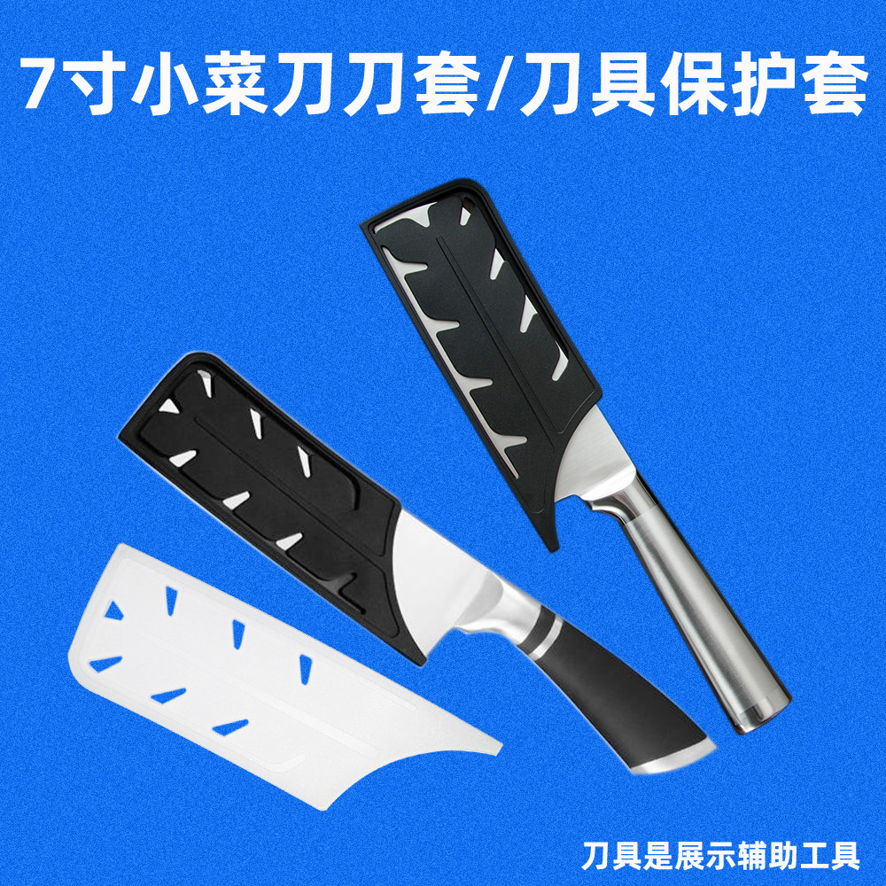 oooBee塑料菜刀收纳套新料