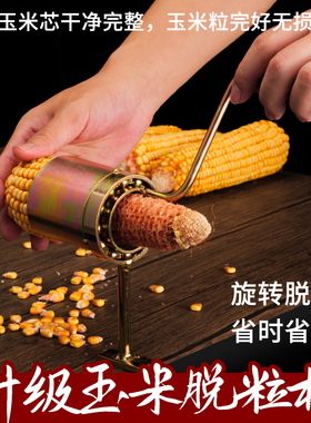 手摇玉米脱粒机小型家用型手动加厚高效新款快刨玉米剥干玉米神器