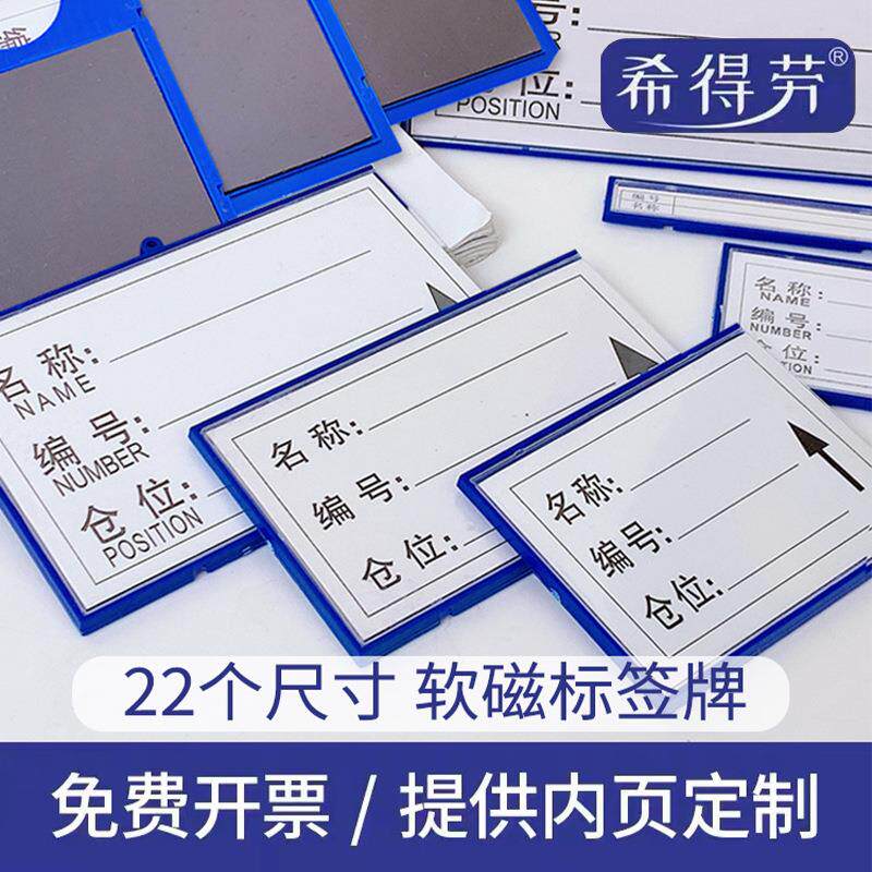 50个包邮软磁贴货架标签磁性材料卡片仓储库存标识贴物资管理标牌