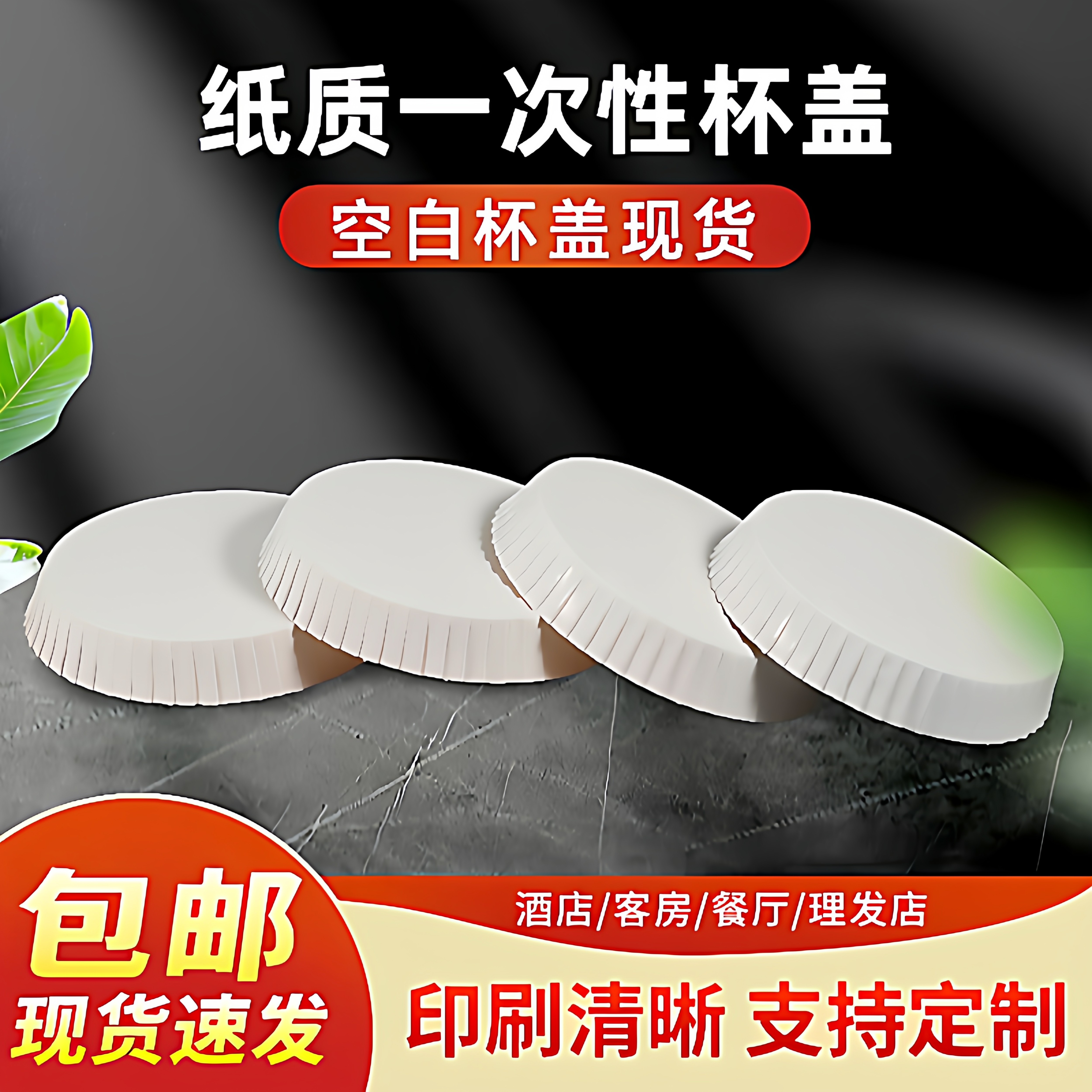 包邮现货白板一次性纸杯盖