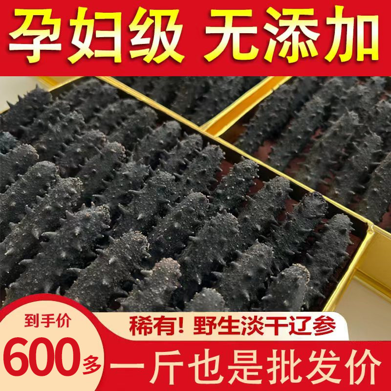 大连海参深海9年淡干海参辽参干货500g刺参非即食海参礼盒孕妇