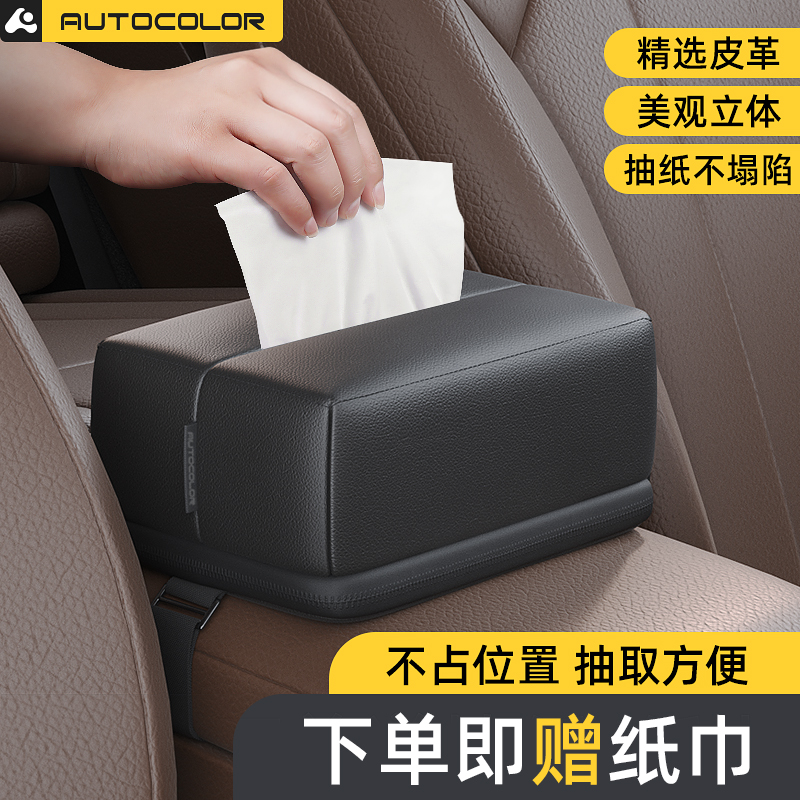 车载纸巾盒高级感汽车扶手箱遮阳板挂袋车用挂式抽纸盒创意饰品