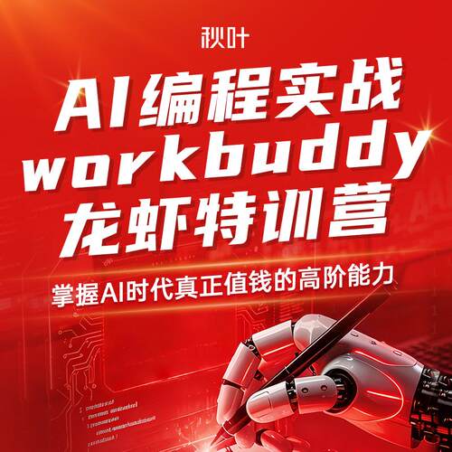 AI编程实战课程学习