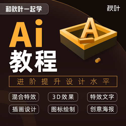 零基础到精通AI软件