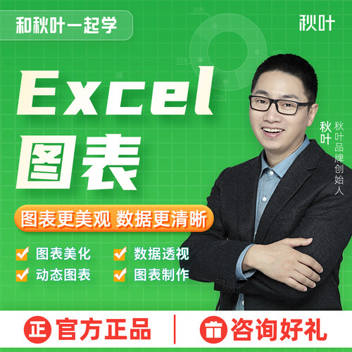 Excel图表美化进阶教程