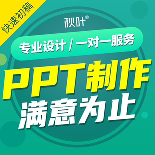 比赛PPT代做商务汇报医学课件答辩 专业设计美化修改定制 PPT