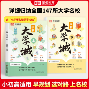 【抖音同款】学霸大学城上下2024正版介绍中国全国各大学的书籍百所名校解析985/211高考报考专业指南走进成为学霸从大学选起全2册