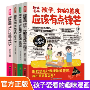 漫画打败拖延症赢在教养课本里的百科常识