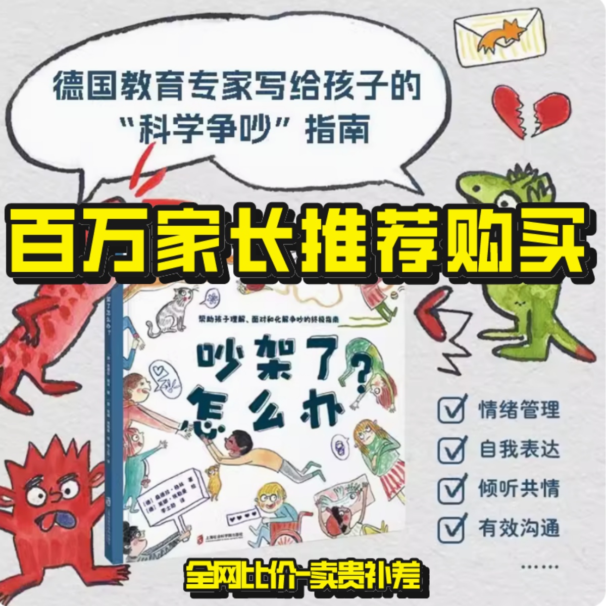 吵架了怎么办 勇气和信心培养图画书籍幼儿园阅读3岁6儿童逆商绘本成长读物性格养成亲子故事书 如果动物有钱了 奇奇怪怪一家人