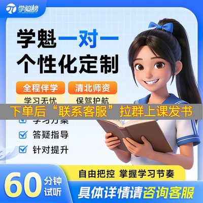 线上一对一辅导高中数学好老师在线学习线上学习网课辅导查缺补漏