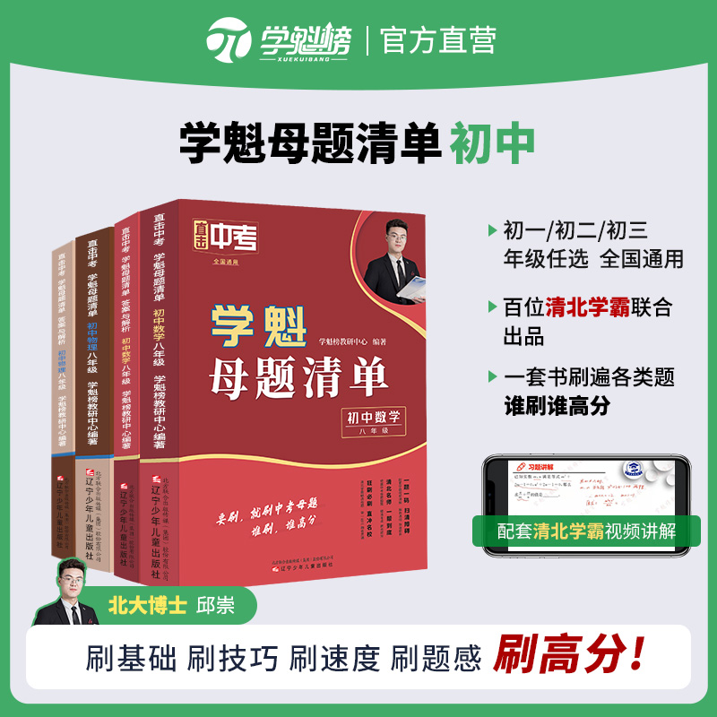 正品抖音同款学魁母题清单击中