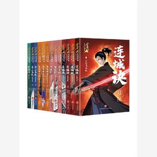 越女剑 金庸武侠漫画5套全13册 雪山飞狐 白马啸西风 金庸先生诞辰99周年纪念版 书籍 全彩漫画 连城诀 武侠漫画 鸳鸯刀 正版