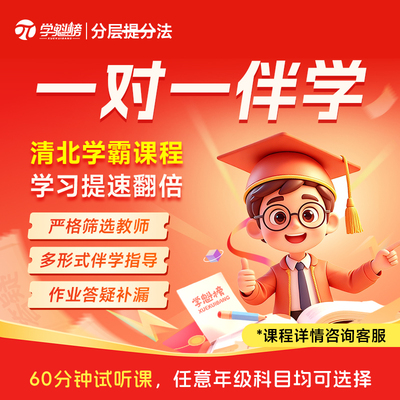 初高中全科【快速提分】寒假弯道超车 清北团队1v1在线辅导补习