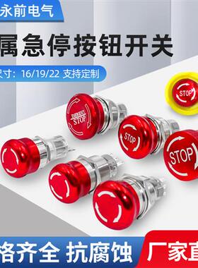 16/19/22/25mm 11ZS不锈钢 金属按钮急停蘑菇头 防水机床汽车开关