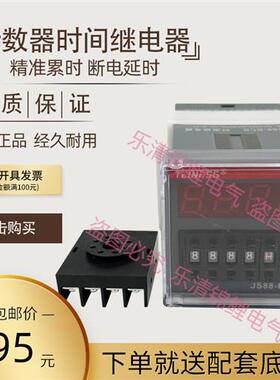 TEINFSG电子盐雾机计数累时控开关断电延时间继电器 JS88-BCS