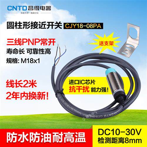 CNTD昌得接近开关CJY18-08PA 三线PNP常开传感器m18防水PR18-8DP
