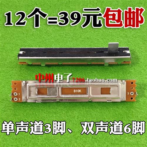 88mm调音台推子单声道B10K三脚B103直滑动电位器推杆旋钮柄高8MM