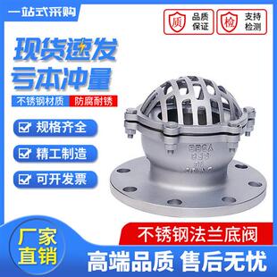 304不锈钢法兰底阀H42W-16P/6P水泵吸水底阀DN80 150升降式井底阀