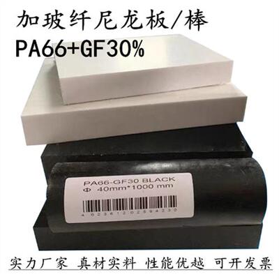 改性增强PA66+GF30%加玻纤蓝黑本色耐磨耐高温MC901板棒