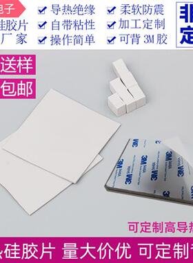 导热矽胶片 矽脂垫CPU散热矽胶垫片200*400绝缘高导热矽胶片定制