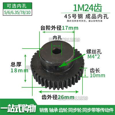 正齿轮 1模20齿到38齿1M20T 电机凸台齿轮齿条 孔4/5/6/6.35/7/