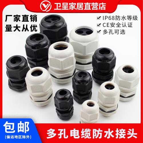 4孔2孔3孔5孔6孔7多孔电缆防水接头多孔葛兰头电缆固定头M型PG型