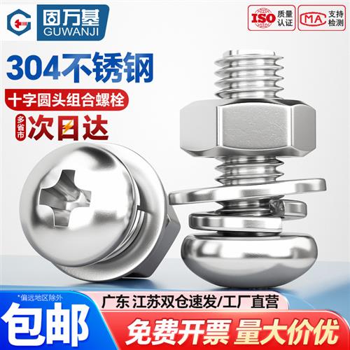 304不锈钢十字圆头螺丝螺母套装大全 盘头组合螺栓螺钉M2M3M4M5M6