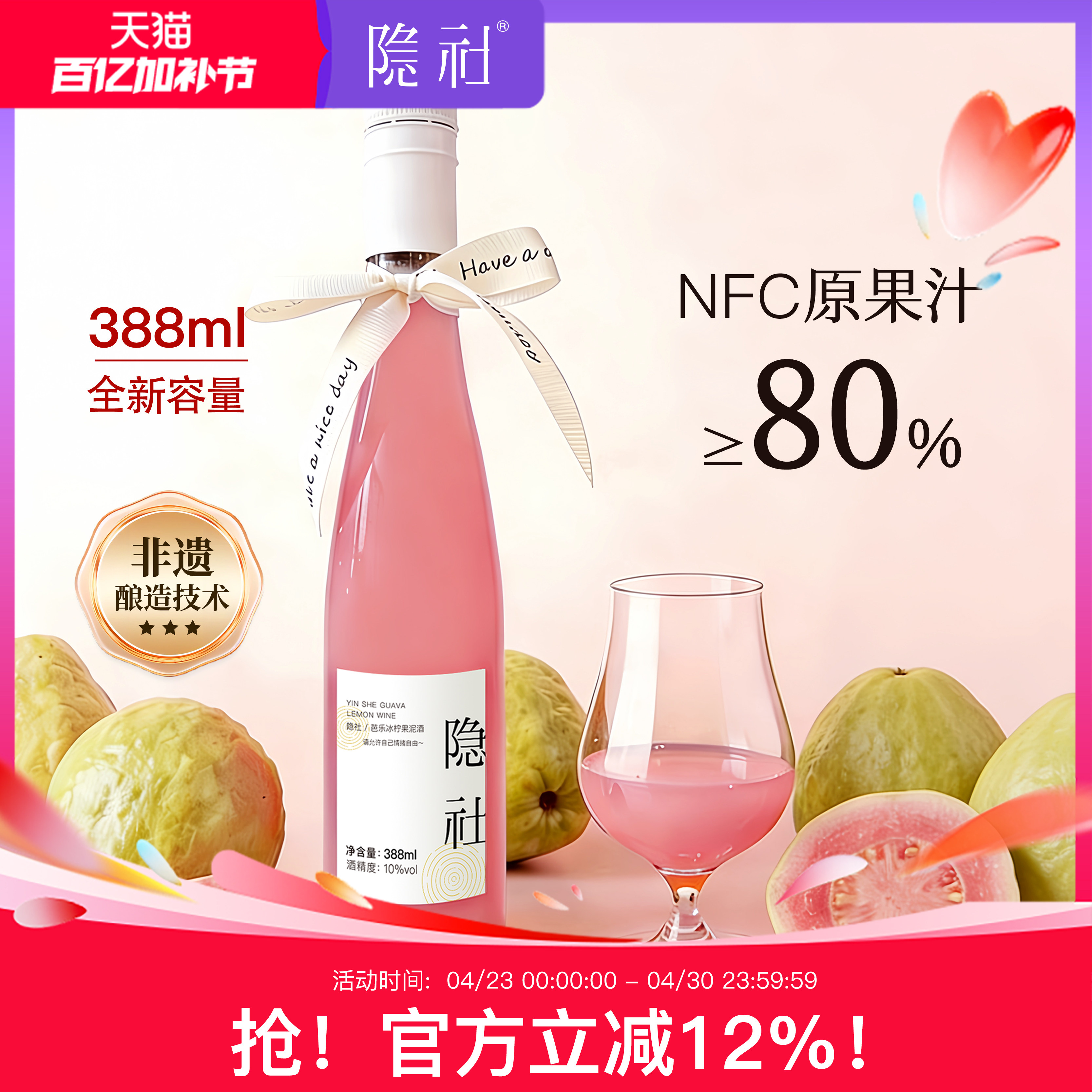【388ml】隐社芭乐冰柠果泥酒微醺果酒低度晚安甜酒礼物芭乐酒
