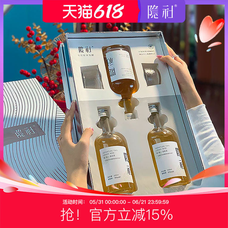 隐社荔枝味青梅味低度甜酒