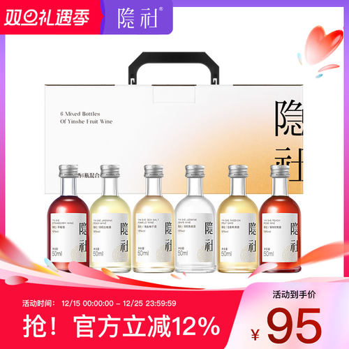 18组合装隐社晚安酒果酒微醺果酒