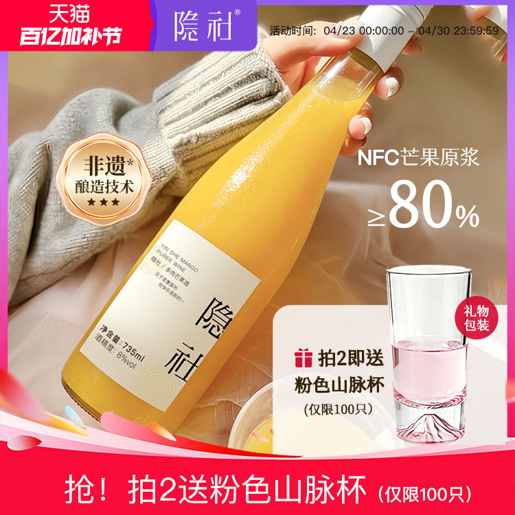 【上新】隐社多肉芒果酒轻果泥微醺果酒低度晚安甜酒礼物芒果酒