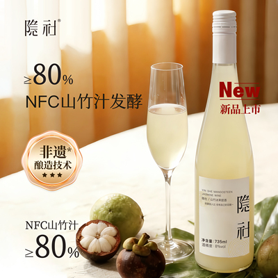 【上新】隐社山竹冰茉酒735ml