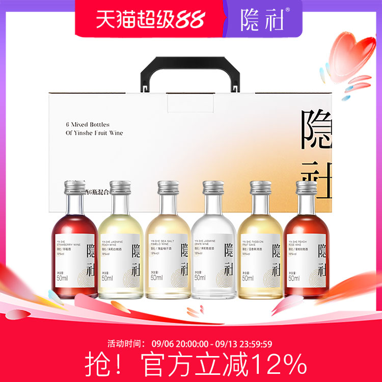 18组合装隐社晚安酒果酒微醺果酒图片