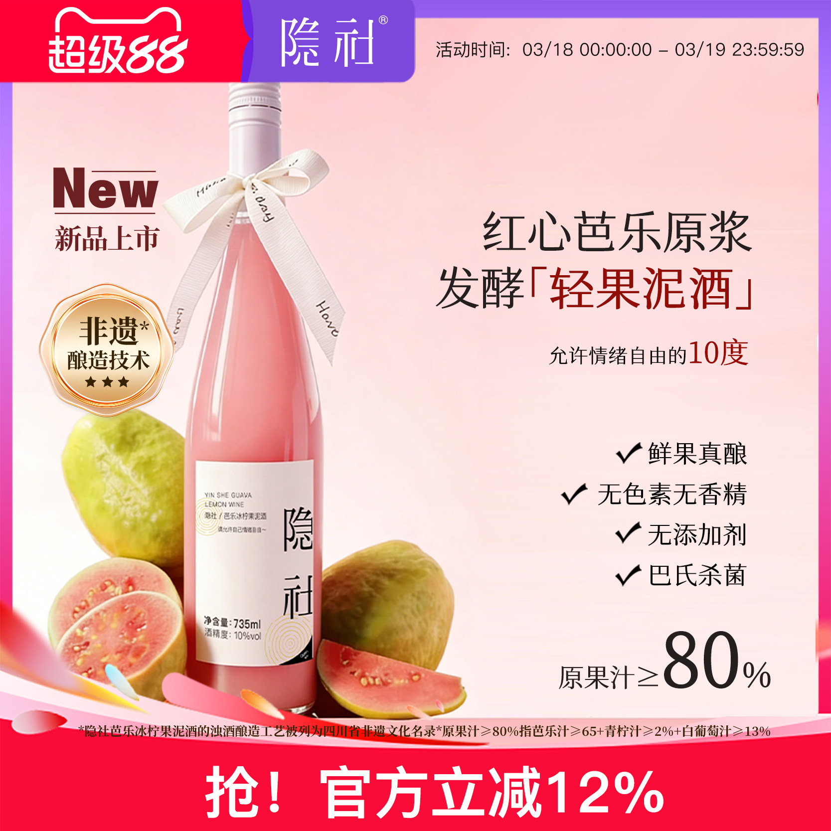 【上新】隐社芭乐冰柠果泥酒微醺果酒低度晚安甜酒礼物芭乐酒果酒