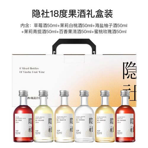 18组合装隐社晚安酒果酒微醺果酒
