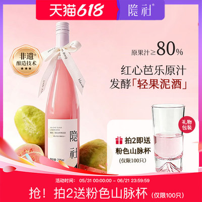 【上新】隐社芭乐果泥酒735ml