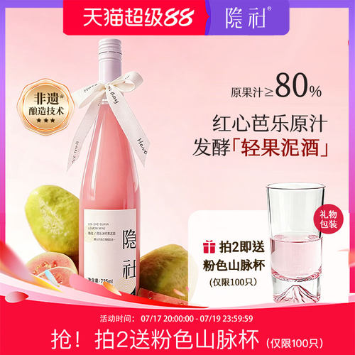 【上新】隐社芭乐果泥酒735ml