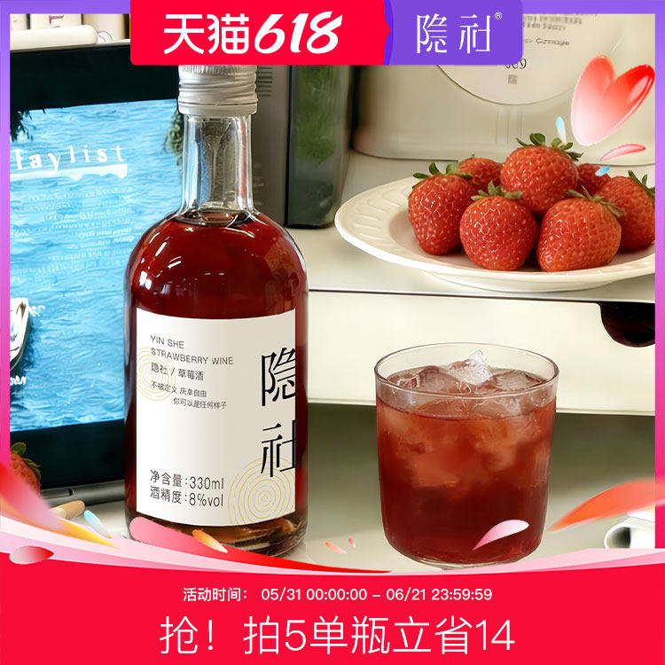 隐社低度甜酒草莓味晚安酒