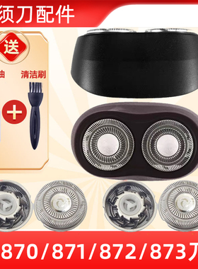 适用于飞科剃须刀FS873 FS872 fs871 870卡门支架刀头盖刀网配件