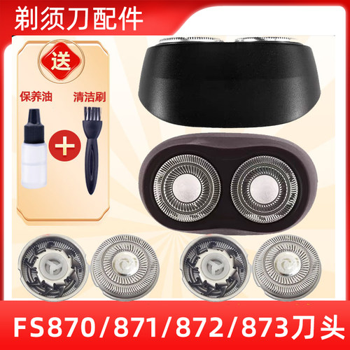 适用于飞科剃须刀FS873 FS872 fs871 870卡门支架刀头盖刀网配件