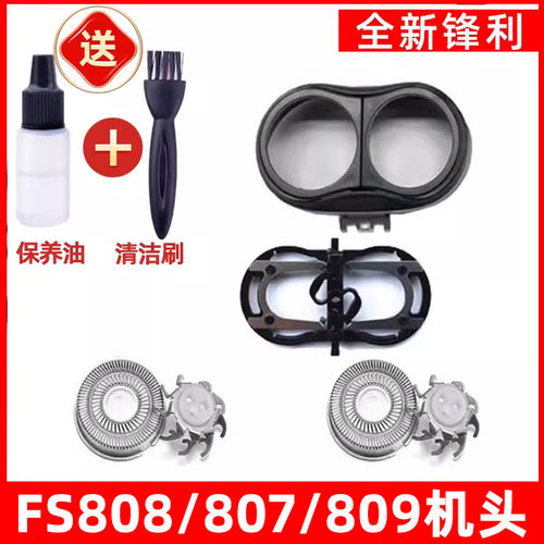 飞科电动剃须刀FS808刀头fs807刀片fs809刀网刮胡刀头盖支架适用