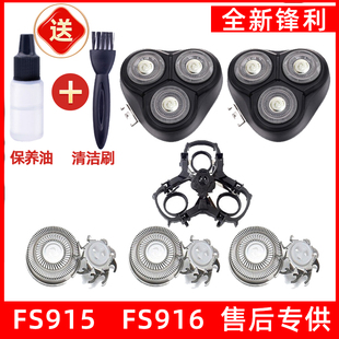 飞科剃须刀FS915刀头FS916刀片网罩刀网刮胡刀头盖支架适用于