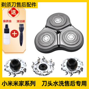 MIJIA小米电动剃须刀头配件S300 S500 500C MJTXD01SKS刀片米家
